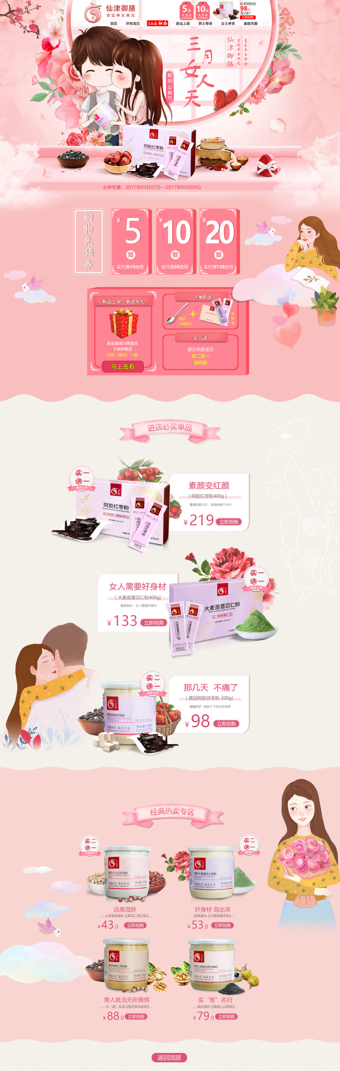 淘寶美工炫設計38女王節(jié)女神節(jié)婦女節(jié)活動首頁插畫合成代餐粉五谷粉養(yǎng)生粉作品
