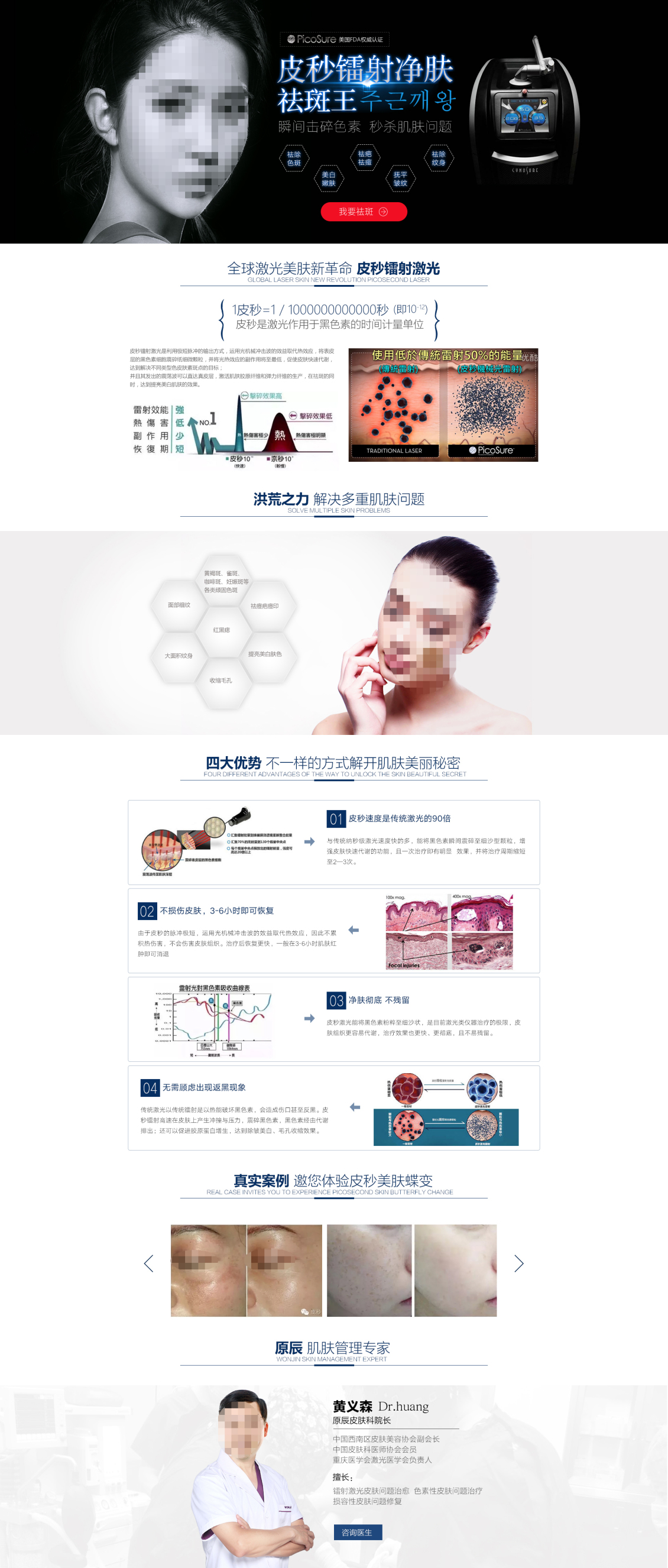 淘寶美工y95772醫(yī)美專題-皮秒作品