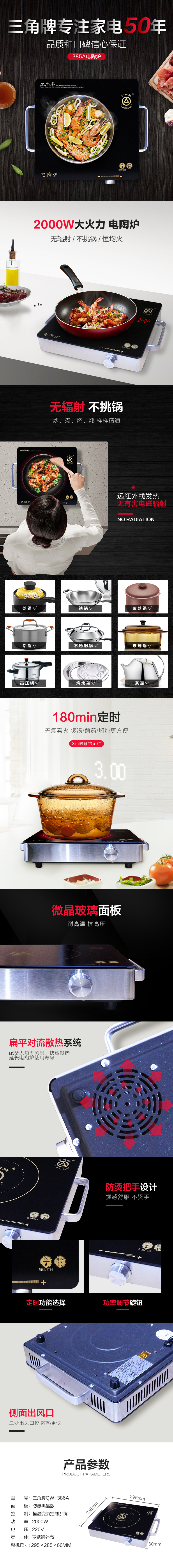 淘寶美工mollyllll家電類詳情頁作品