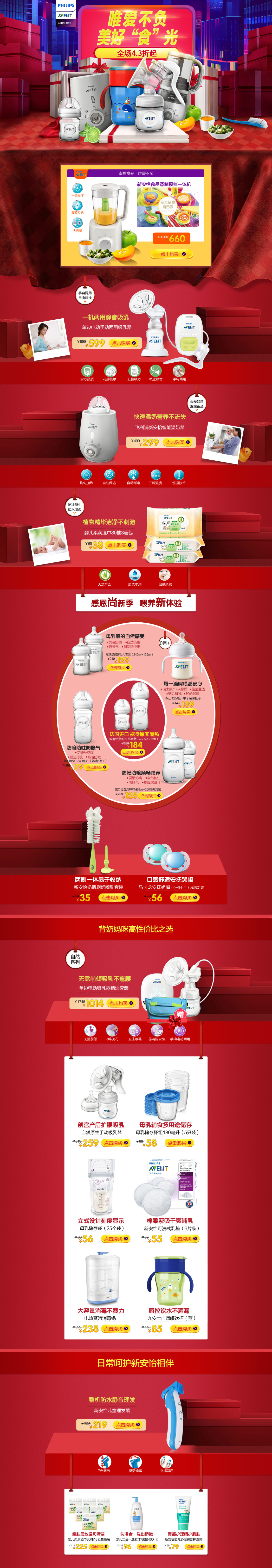 淘寶美工lian1101新年母嬰用品活動(dòng)頁作品