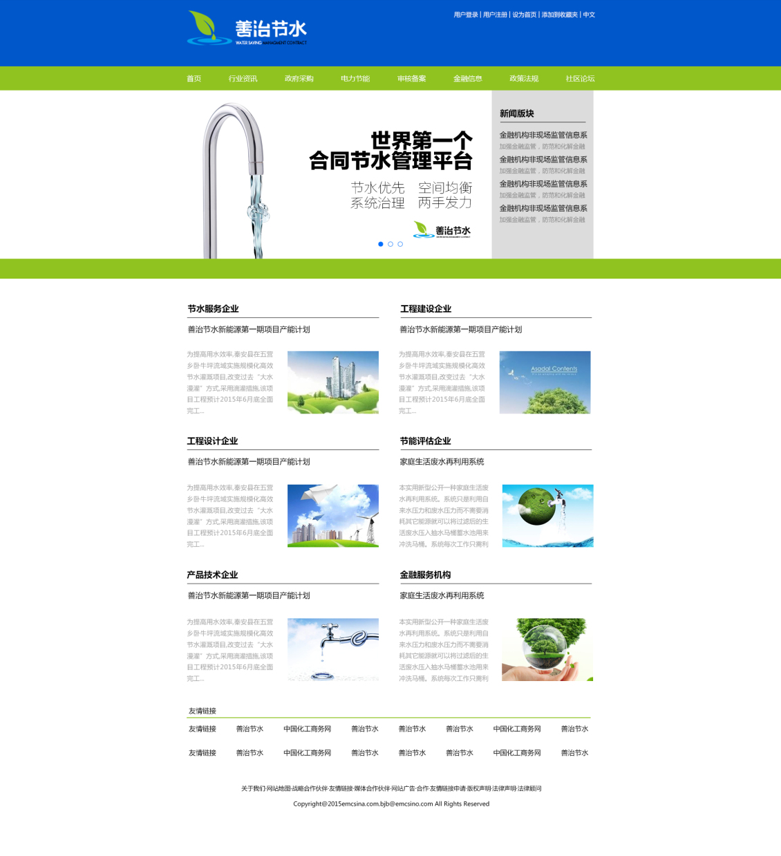 淘寶美工曉穎節(jié)水網(wǎng)站首頁設計作品