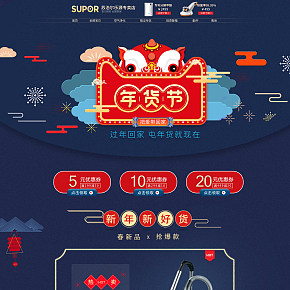 年貨節(jié)空氣凈化器首頁(yè)設(shè)計(jì)