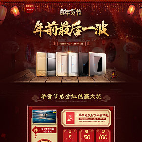 開關(guān)插座年貨節(jié)首頁