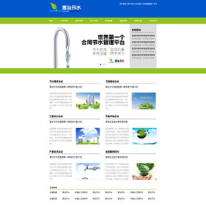 节水网站首页设计