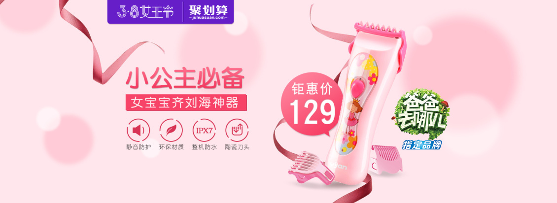 淘寶美工mollyllll理發(fā)器banner作品