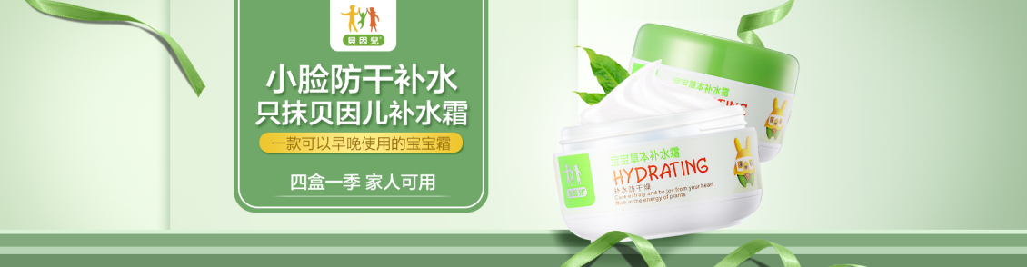 淘寶美工mollyllll嬰兒補(bǔ)水霜banner作品