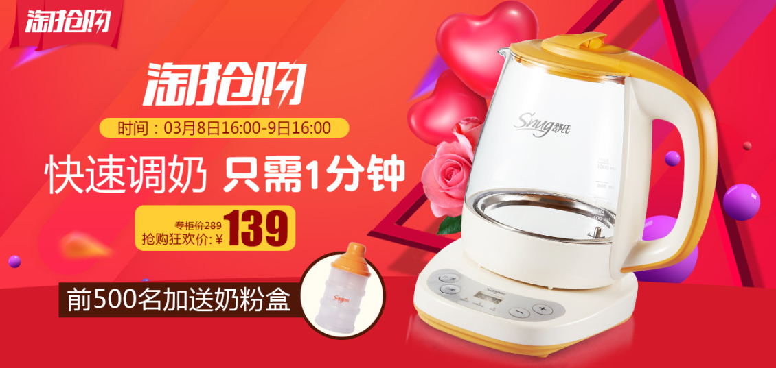 淘寶美工mollyllll暖奶器banner作品