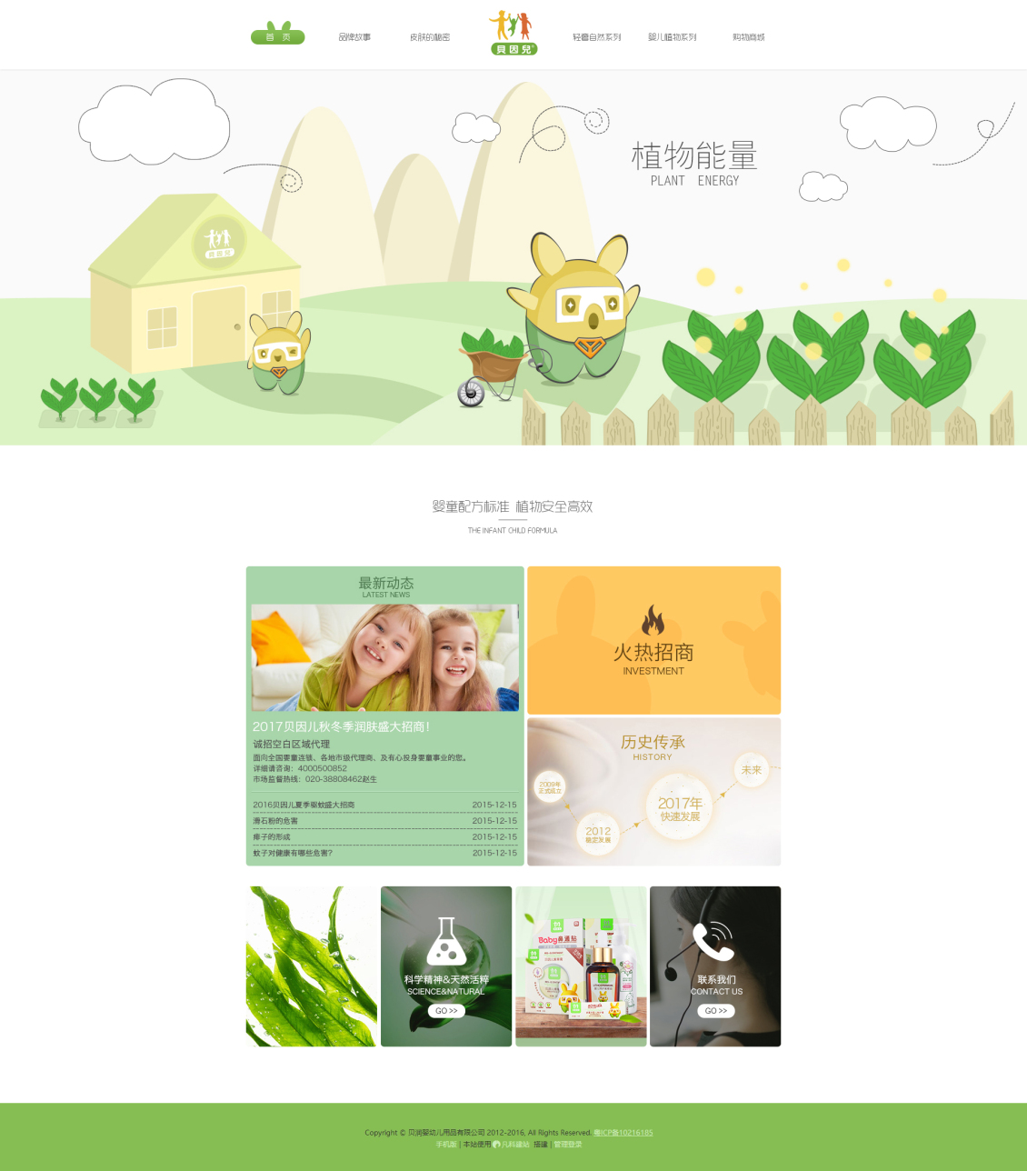 淘寶美工mollyllll母嬰官網(wǎng)頁面作品