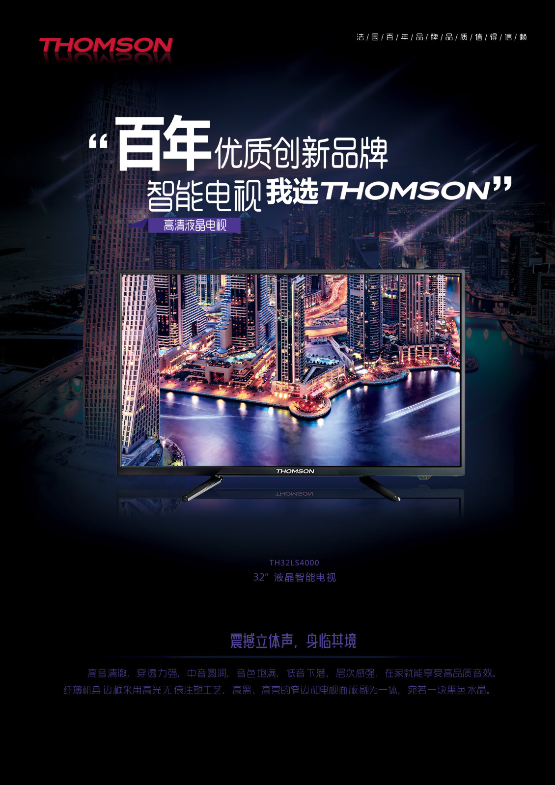 淘寶美工y100737百年優(yōu)質(zhì)創(chuàng)新品牌智能電視機作品