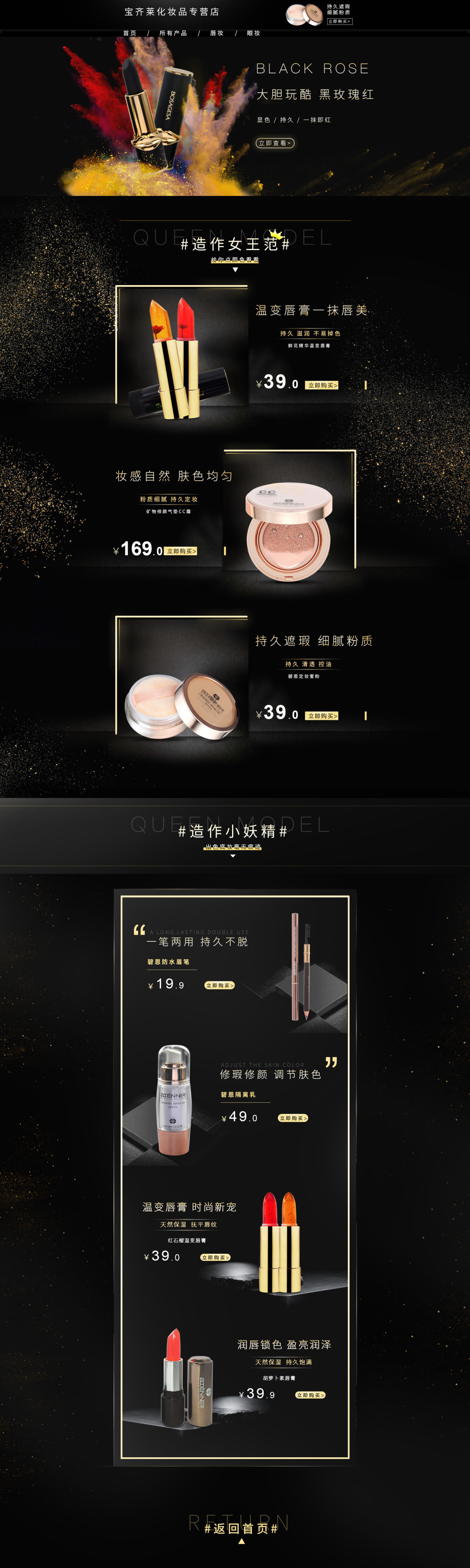 淘寶美工錘子設計京東彩妝首頁作品