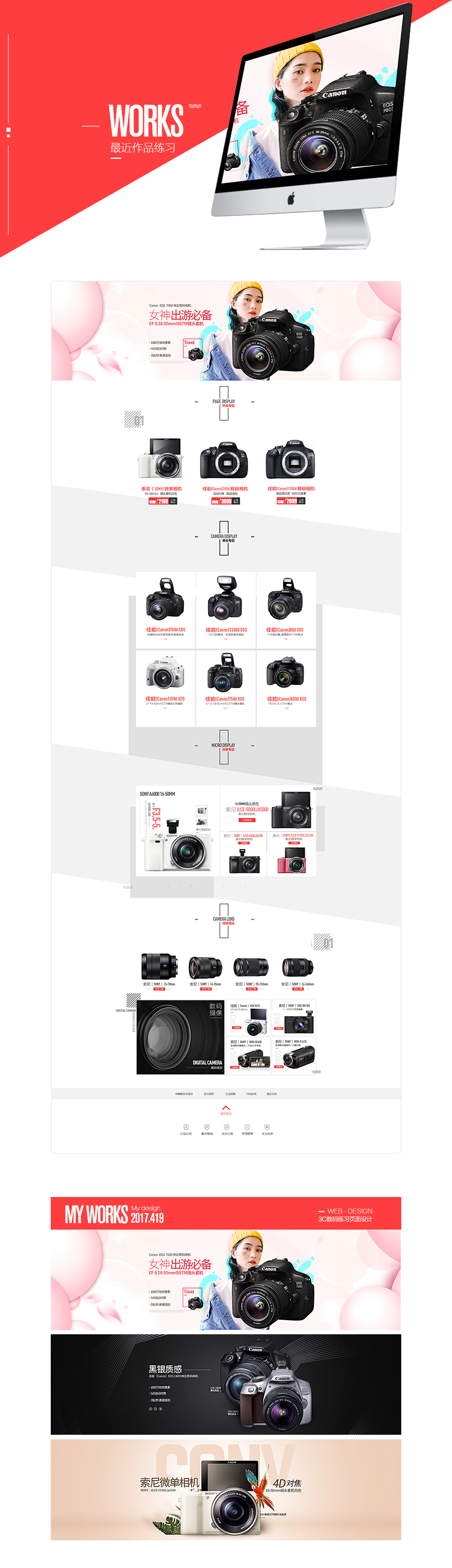 淘宝美工小胖儿京东外包项目—3C数码作品