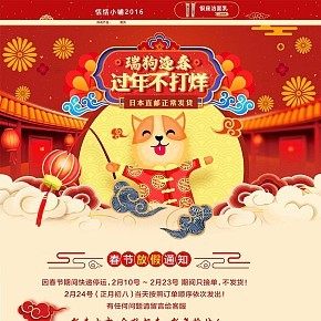 恬恬小鋪春節(jié)首頁(yè)