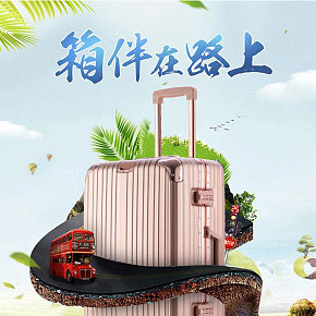 箱包行李箱詳情頁
