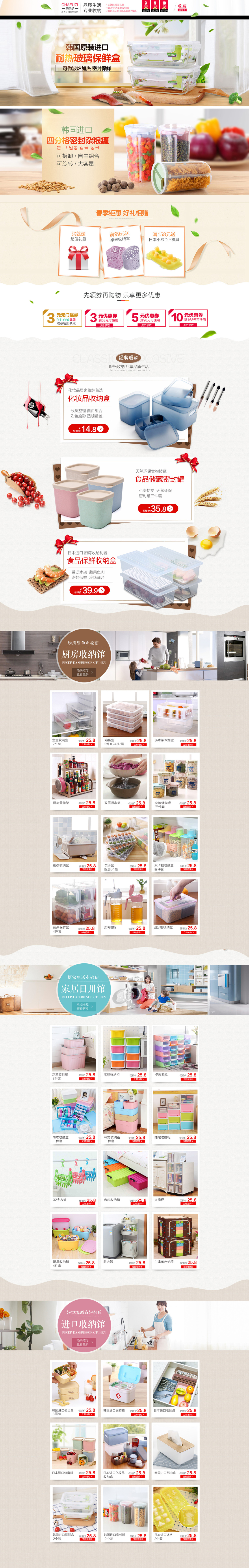 淘寶美工燕子121家居百貨類首頁作品