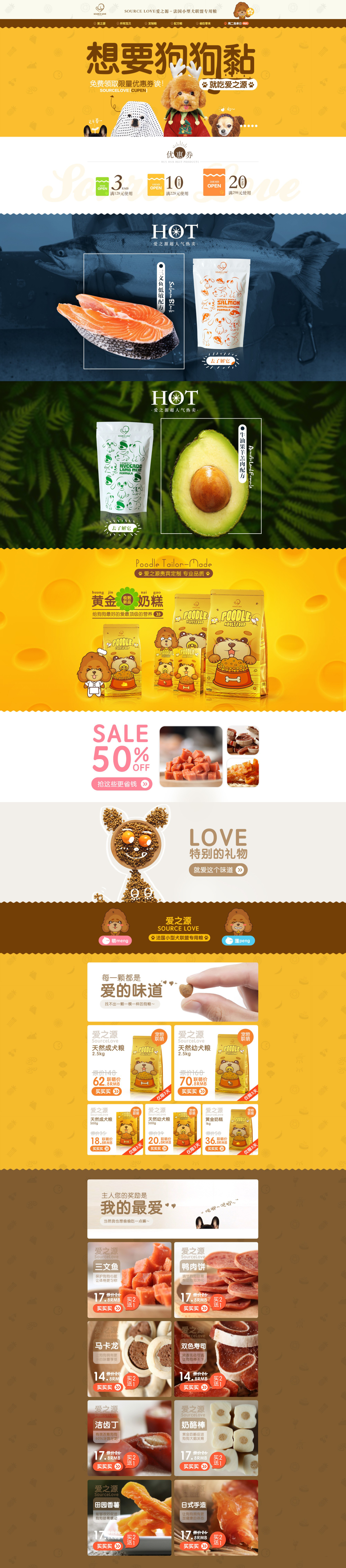 淘寶美工燕子121狗糧食品類首頁作品