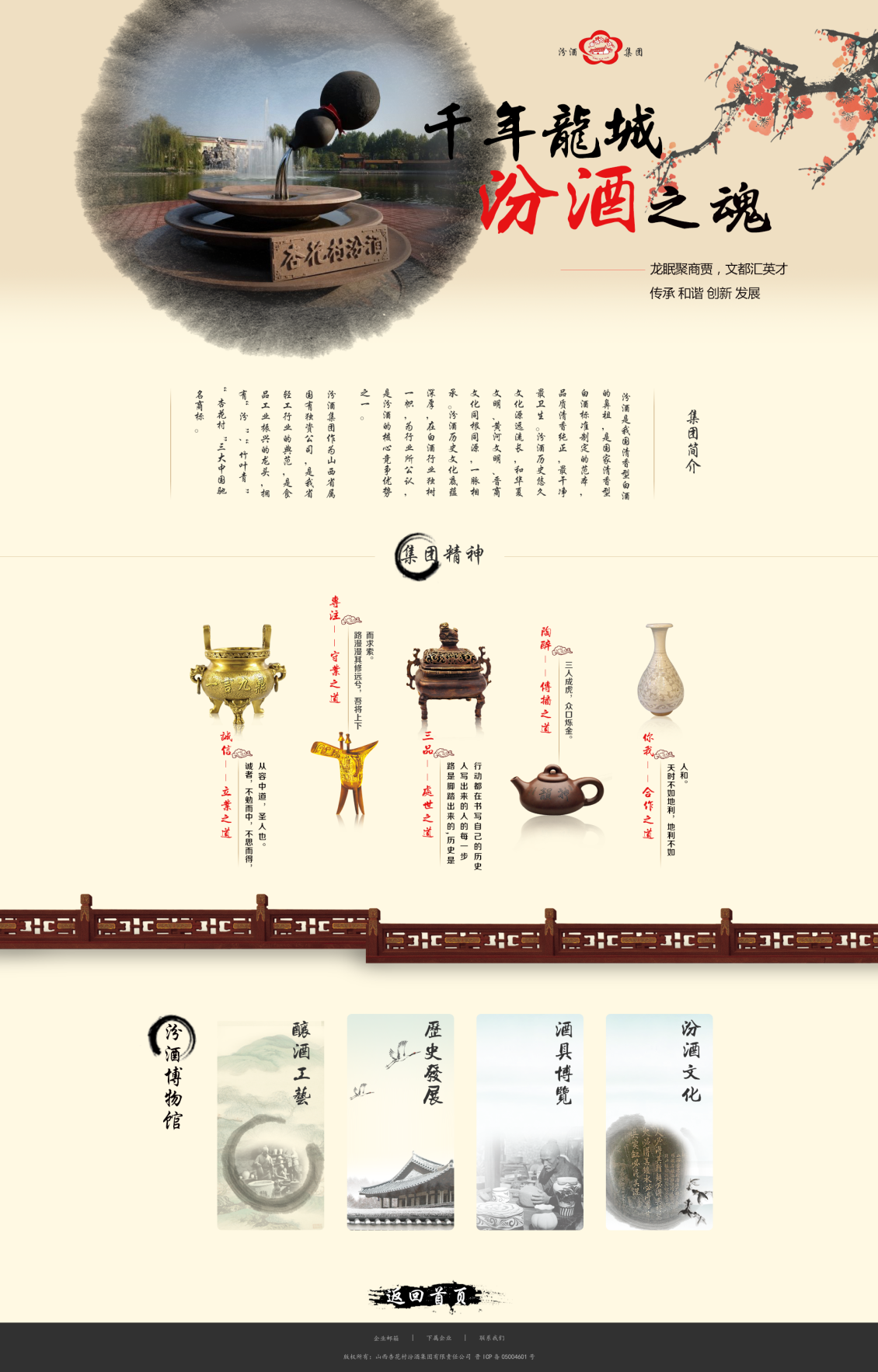 淘寶美工y94387汾酒文化宣傳頁作品