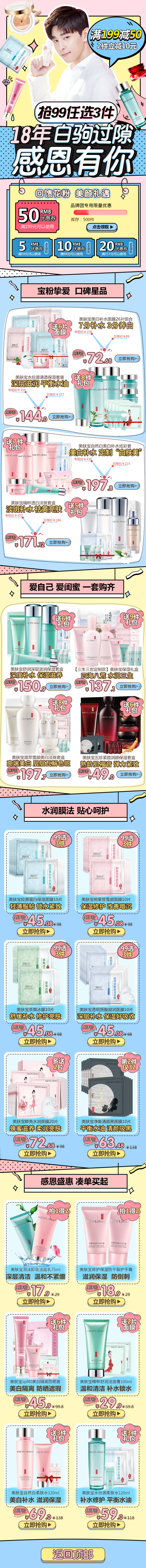 淘寶美工AliceYang美膚寶18周年慶頁(yè)面作品