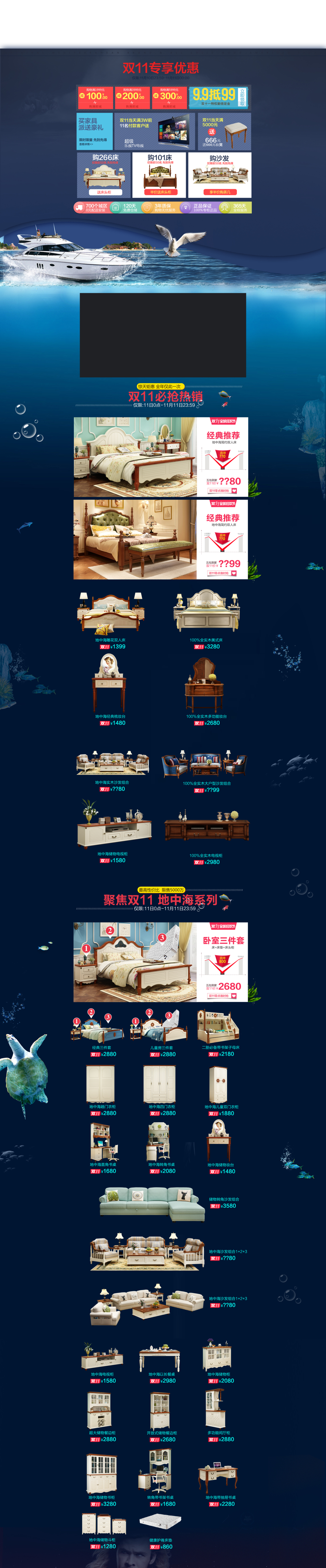淘寶美工一木一木木雙十一地中海 頁面設(shè)計作品