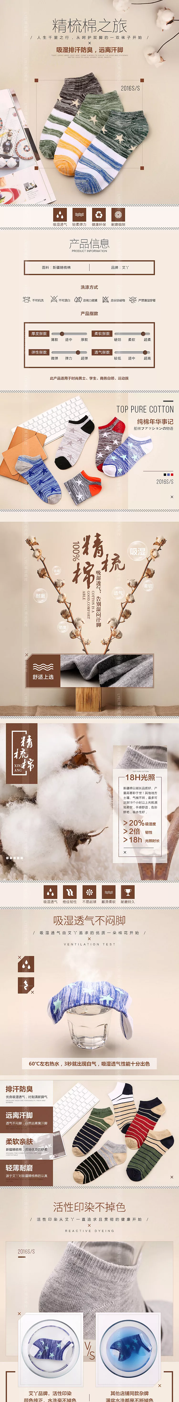 淘寶美工月月L清爽素色男襪船襪詳情頁作品