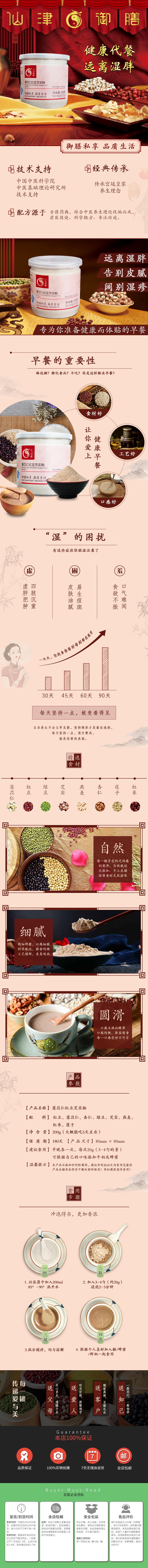 淘寶美工炫設(shè)計(jì)中國(guó)風(fēng)代餐粉天然粉養(yǎng)生粉五谷粉食品保健詳情頁(yè)作品
