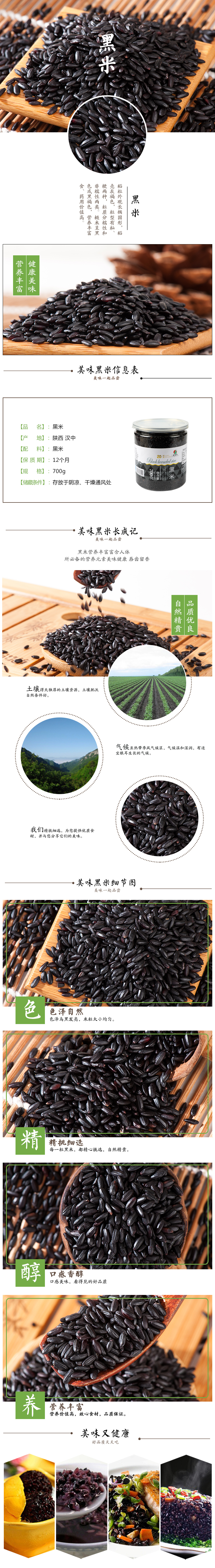 淘寶美工暖色優(yōu)質(zhì)黑米 黑米仁 五谷雜糧粗糧 糧油作品