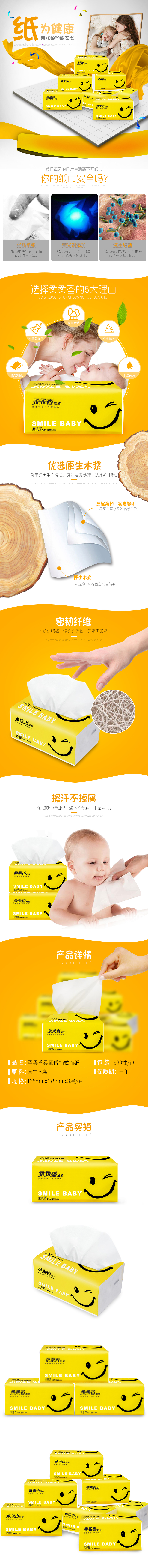 淘寶美工炫設計簡約時尚抽紙生活百貨詳情頁作品
