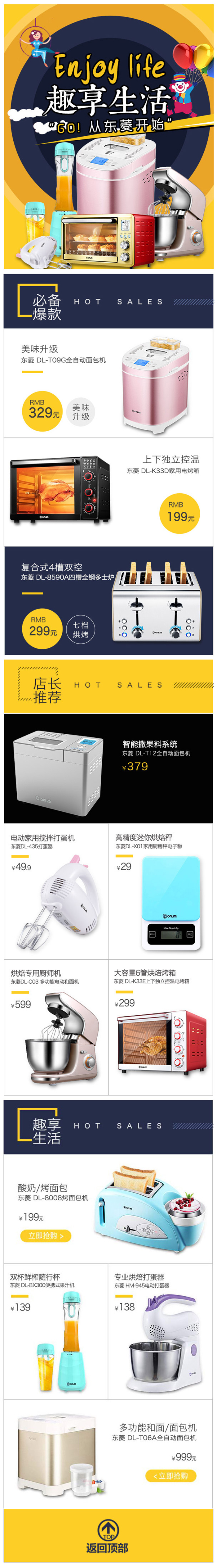 淘寶美工暖色淘寶網店鋪裝修詳情，首頁設計作品