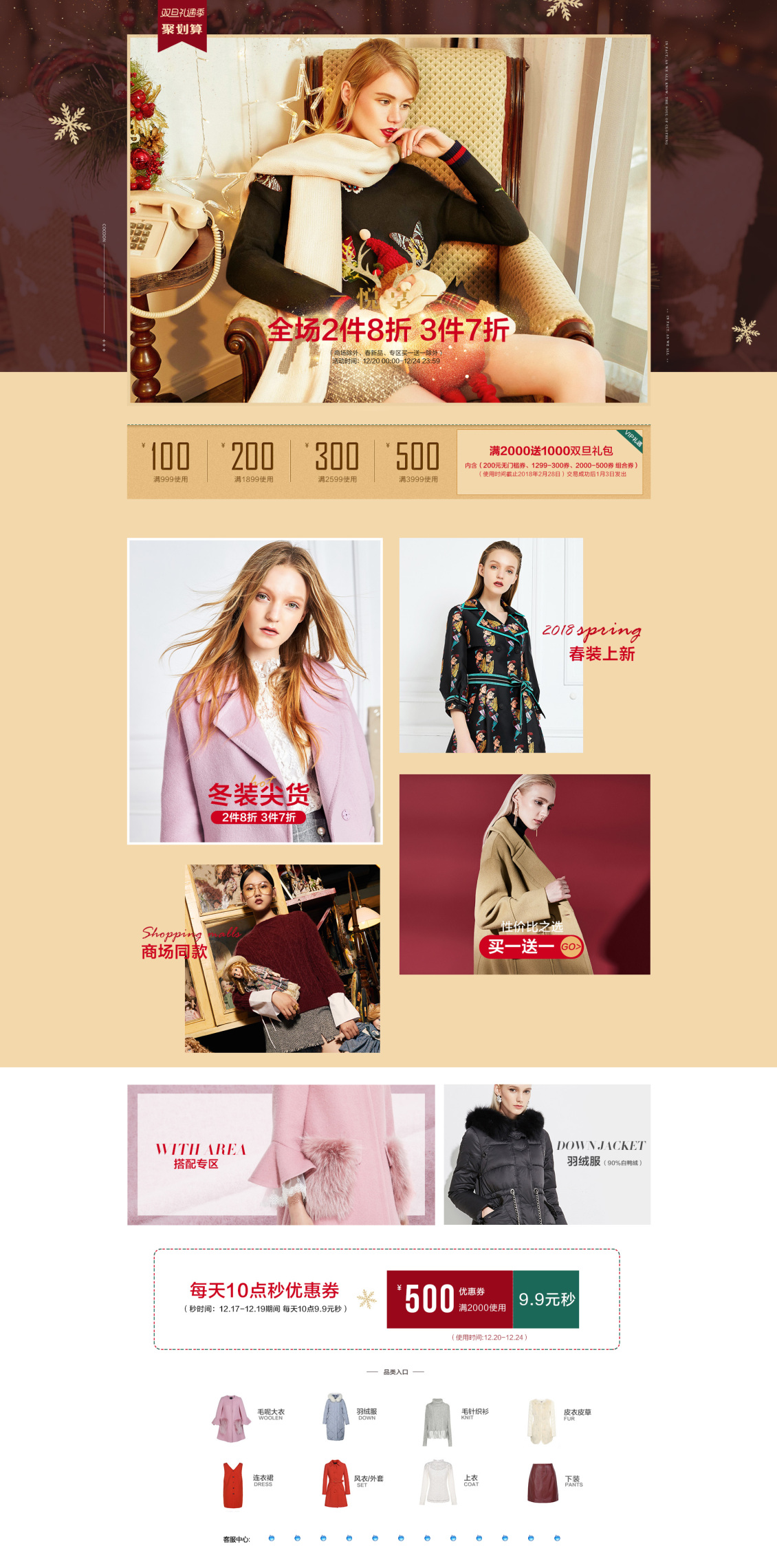 淘寶美工xiufen雙旦首頁 雙旦首屏作品