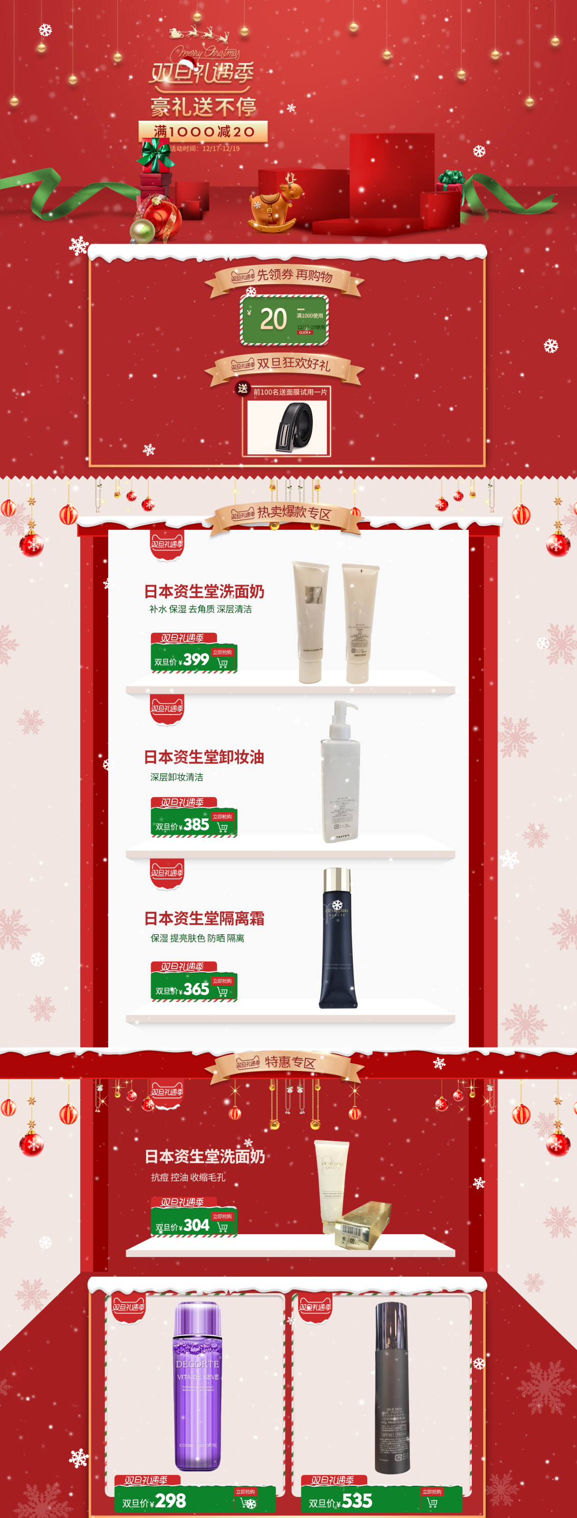 淘寶美工呂鵬化妝品圣誕節(jié)海報作品