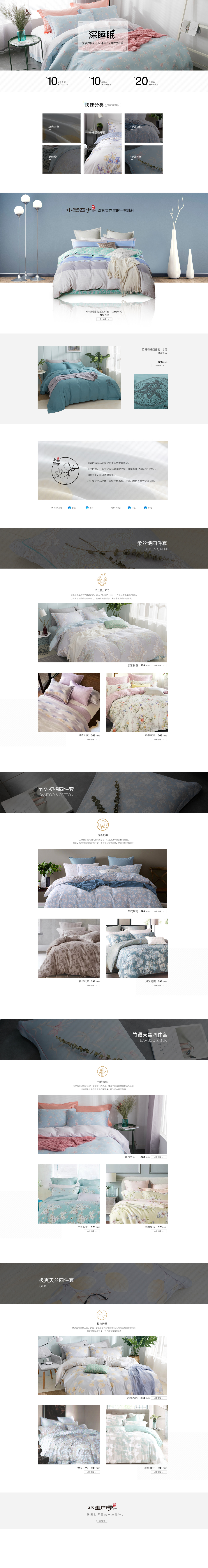 淘寶美工y88043水墨四季家紡四件套作品