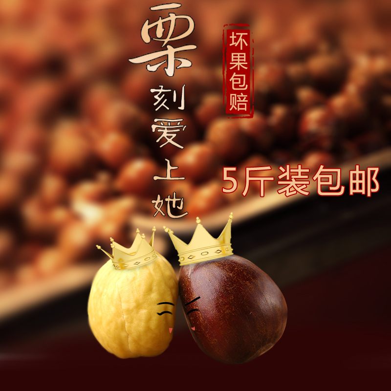 淘寶美工呂鵬新鮮栗子主圖作品