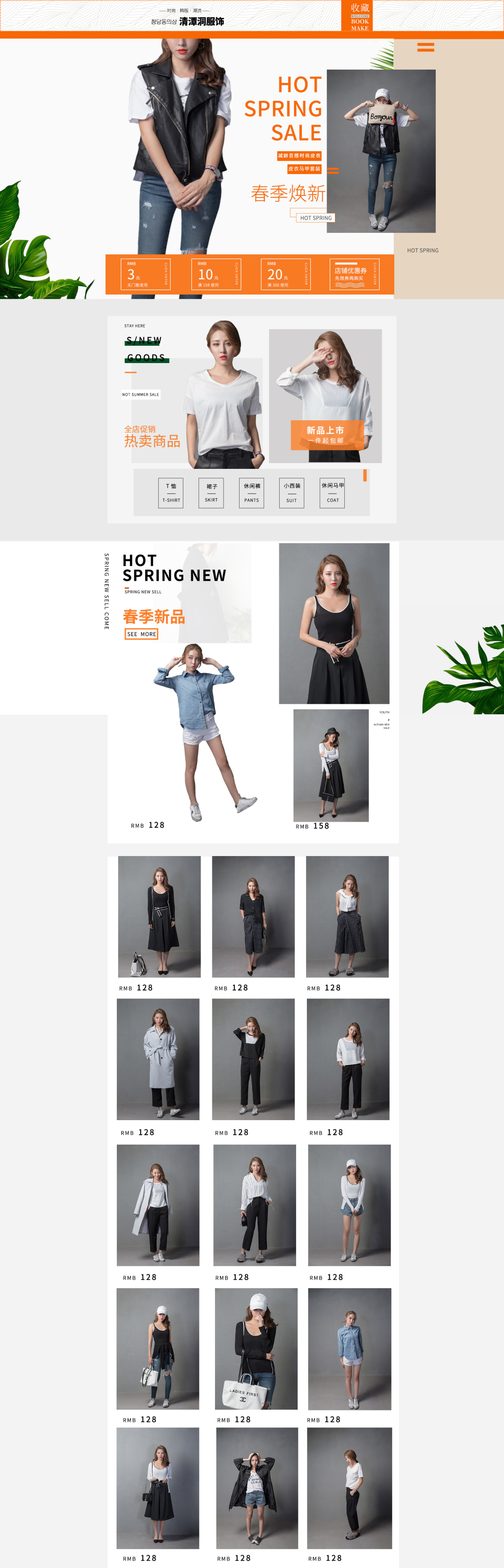 淘寶美工阿羊服裝內(nèi)衣 女裝首頁 韓版 時尚潮流作品