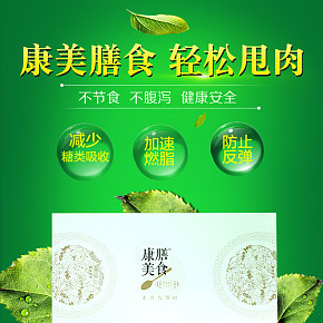減肥藥模板詳情頁(yè)