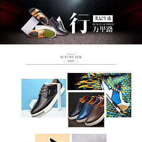 春季換新品牌皮鞋首頁