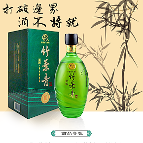 竹葉青酒的詳情頁