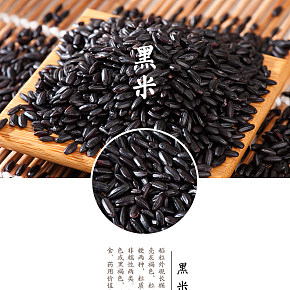 優(yōu)質(zhì)黑米 黑米仁 五谷雜糧粗糧 糧油