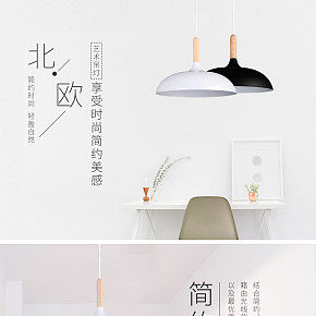 北歐簡約吊燈詳情頁