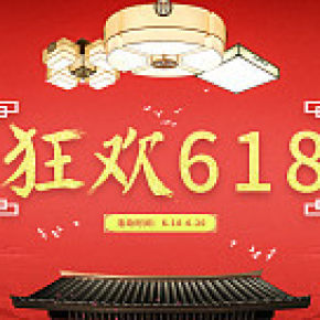 618中式灯具banner海报
