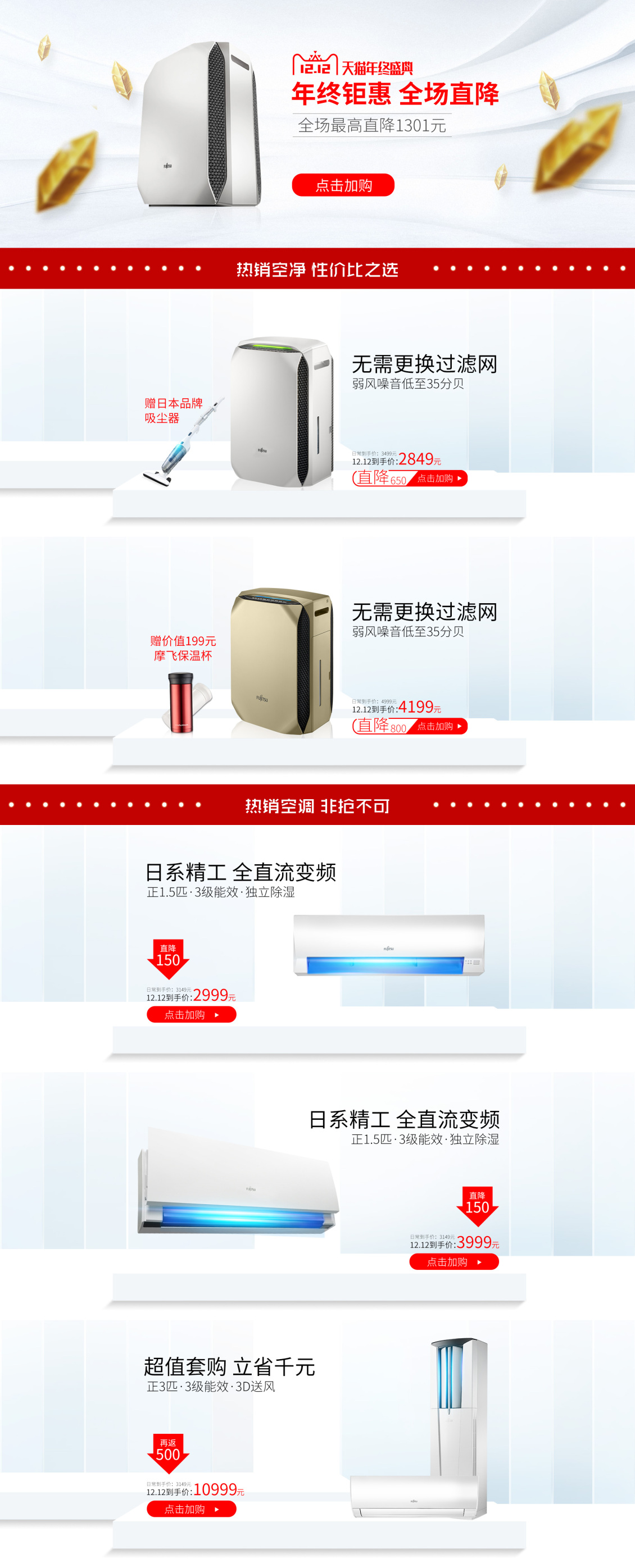 淘寶美工y100893富士通馳泰雙12首頁作品
