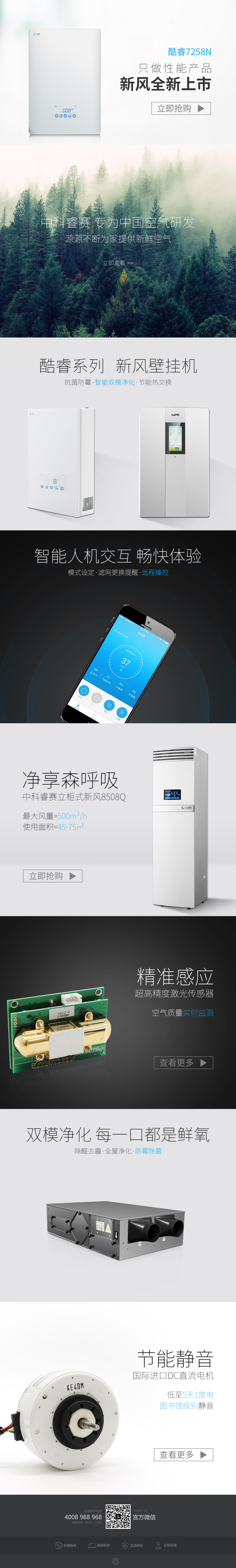 淘寶美工y100893京東新風系統(tǒng)首頁作品