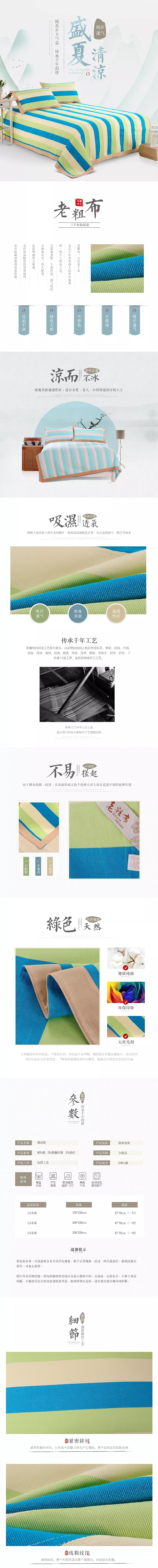 淘寶美工阿藝盛夏清涼床單四件套家紡清新簡(jiǎn)約詳情頁(yè)作品