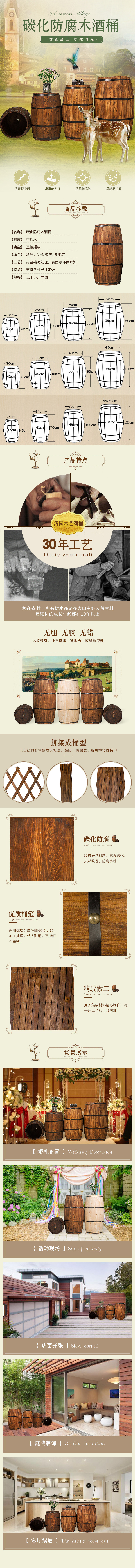 淘寶美工九里清園木藝復(fù)古多用木酒桶作品