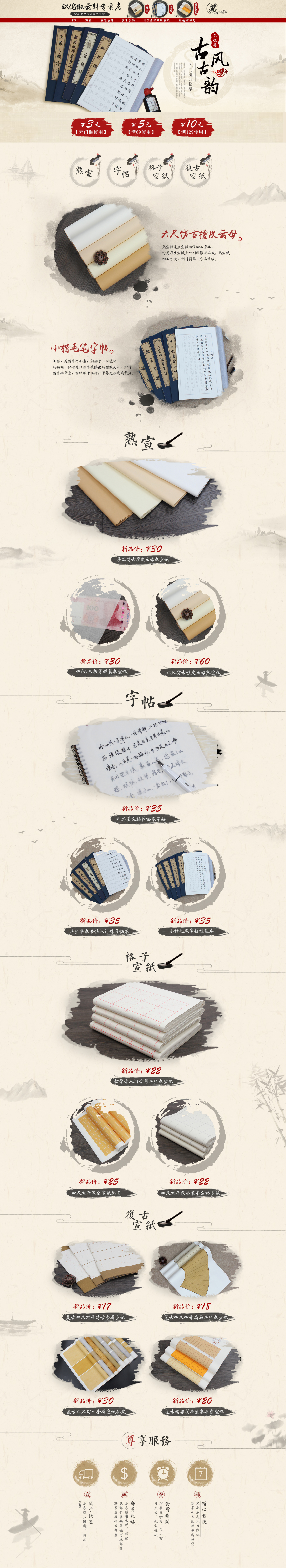 淘寶美工九里中國(guó)風(fēng)傳統(tǒng)文具宣紙筆墨文房四寶作品