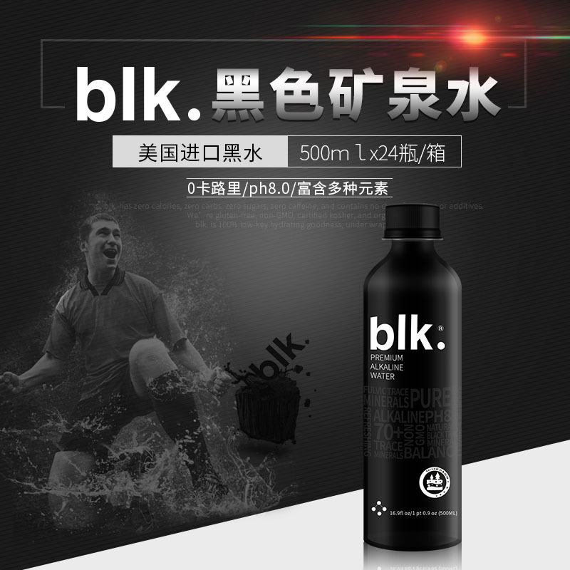淘寶美工月華美國進口黑色礦泉水精修設(shè)計主圖作品