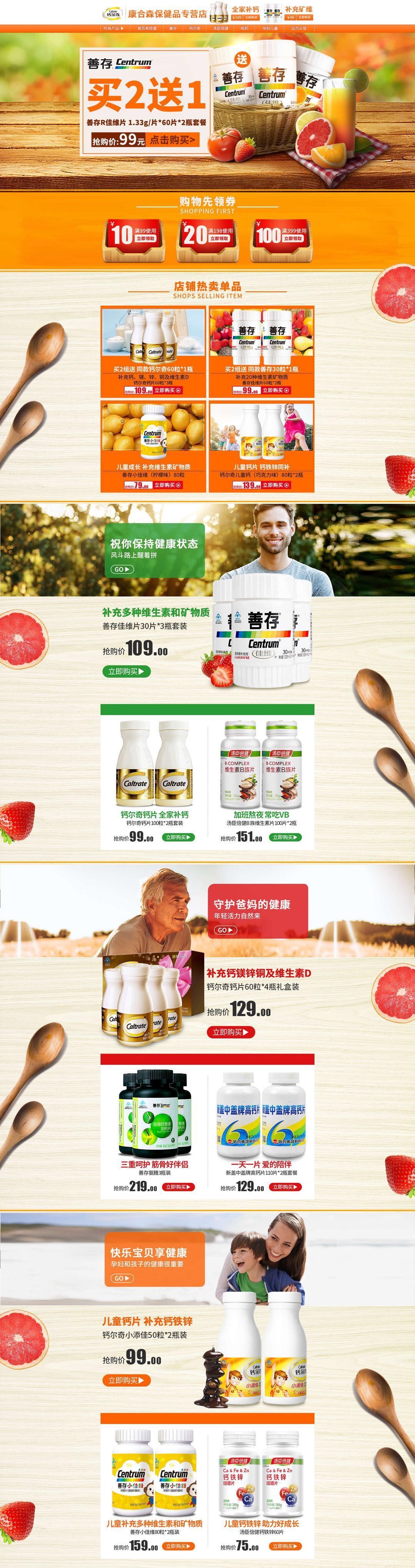 淘寶美工柚子1保健品藥品店鋪首頁設(shè)計作品