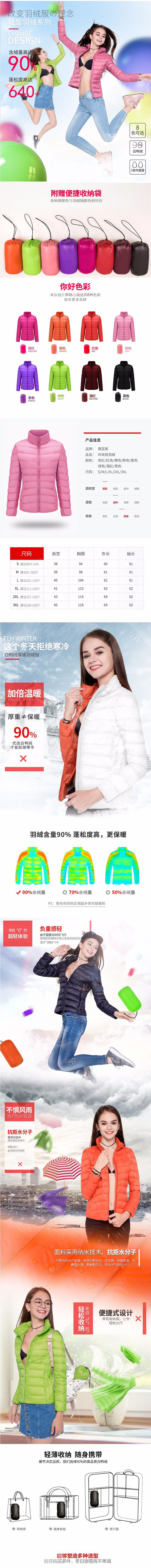 淘寶美工貓寧輕薄羽絨服女詳情作品