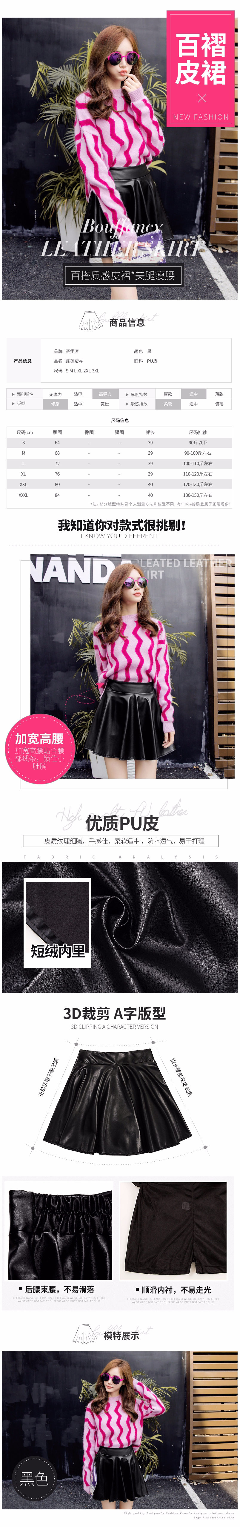 淘寶美工貓寧女士皮裙打底詳情作品