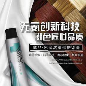 染發(fā)膏詳情頁