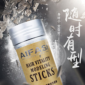 發(fā)蠟棒詳情頁