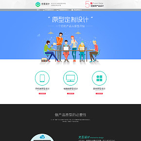 網(wǎng)頁(yè)，UI設(shè)計(jì) 原型定制